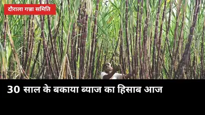 30 साल के बकाया ब्याज का हिसाब आज: दौराला में किसानों का धरना, सचिव ने मांगा था समय