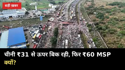 मंत्री बोले: मिलें चीनी ₹31 से ऊपर बेच रहीं, फिर ₹60 MSP की मांग क्यों? CM बेलगावी जाएंगे
