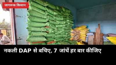 हरदोई में 820 बोरी नकली DAP! आपकी बोरी असली है? 7 जांचें जो बचाएंगी नुकसान