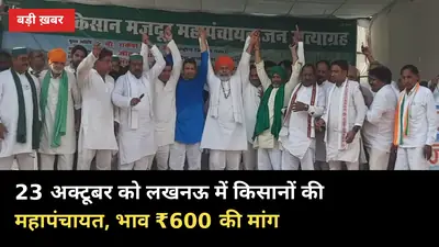 23 अक्टूबर को लखनऊ घेरेंगे किसान: ₹600 से कम भाव हुआ तो 'यह घाटे का सौदा', टिकैत का ऐलान