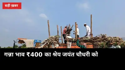 गन्ना भाव ₹400 का श्रेय जयंत चौधरी को: मेरठ में बोले रालोद प्रदेश अध्यक्ष