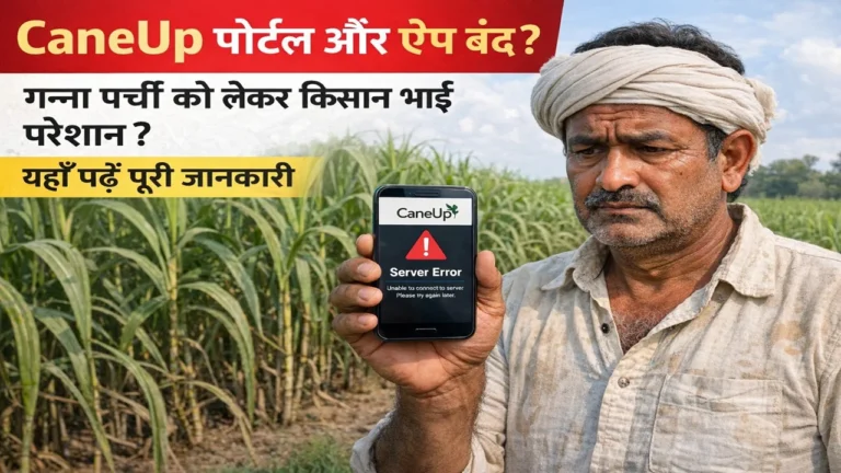 CaneUp पोर्टल और ऐप बंद