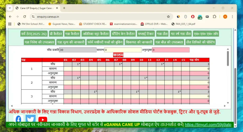 Ganna Parchi Calendar Kaise Dekhe