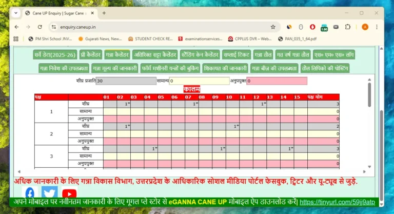 Ganna Parchi Calendar Kaise Dekhe