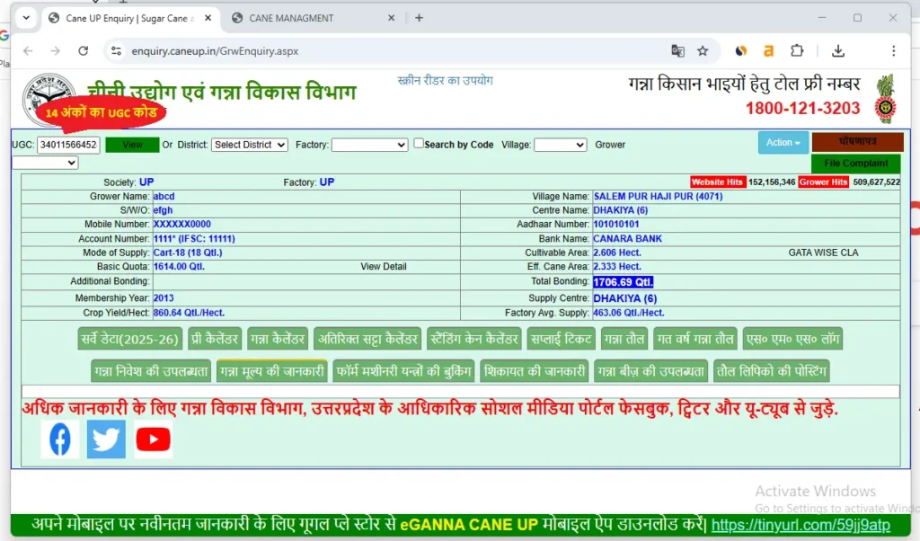 14 अंकों का UGC कोड
