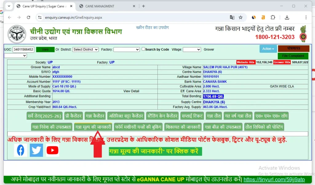 Ganna Mulya Ki Jankari par click karen